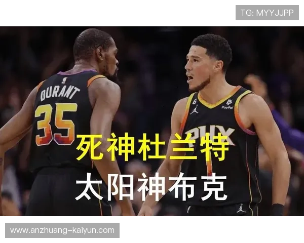 太阳布克与杜兰特挡拆效率联盟锋线组合对比分析